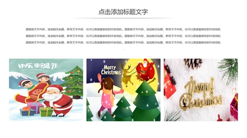 唯美冬季圣诞节活动宣传主题班会动态PPT模板