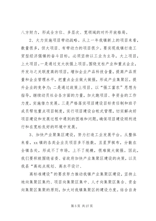 乡镇长在年度总结表彰大会上的致辞.docx