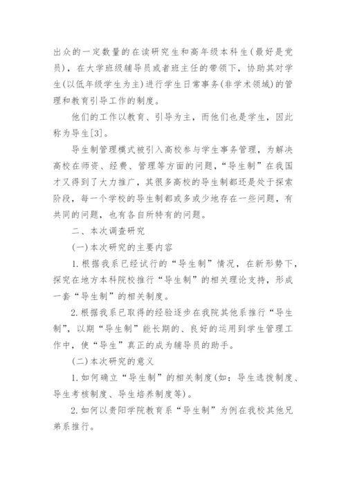 本科生导师制论文.docx