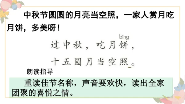 识字2 传统节日（第二课时）课件