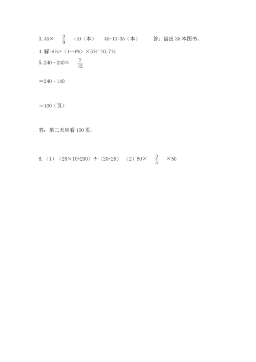 人教版六年级上册数学期末测试卷含答案【b卷】.docx