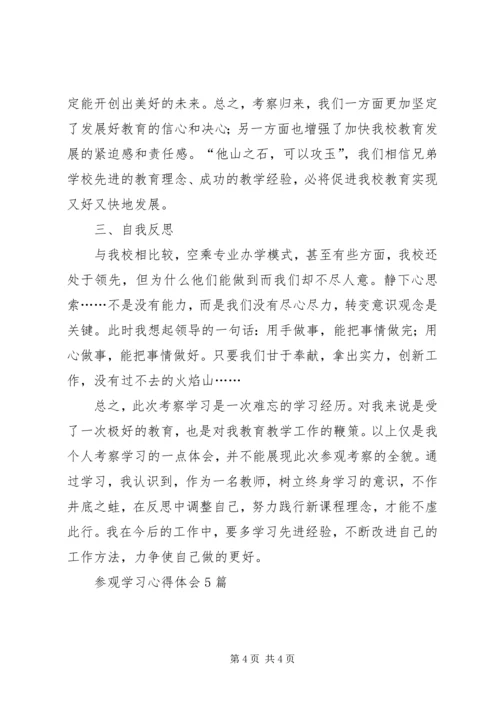 外出学习心得报告 (3).docx