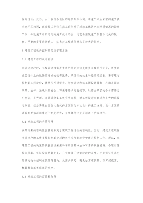 分析建筑工程造价的动态管理.docx