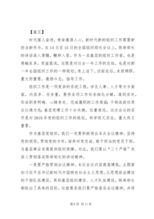 学习XX年全国组织部长会议心得体会六篇.docx