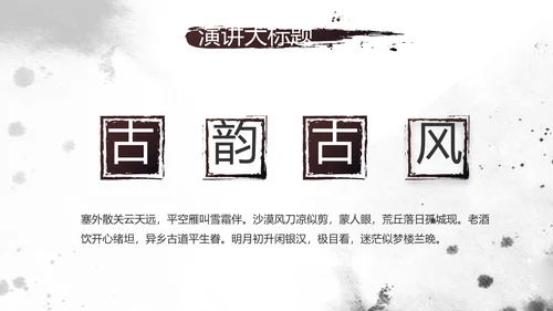 中国风书法培训教学设计动态PPT模板