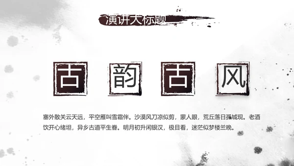 中国风书法培训教学设计动态PPT模板