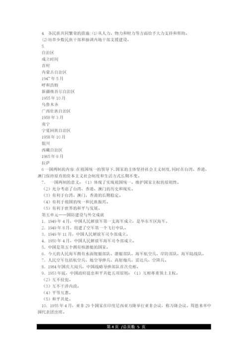 初二下册历史复习提纲(人教版新课标).docx