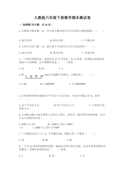 人教版六年级下册数学期末测试卷【研优卷】.docx