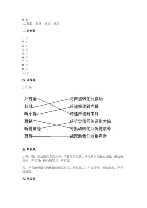 教科版科学四年级上册第一单元声音测试卷通用.docx