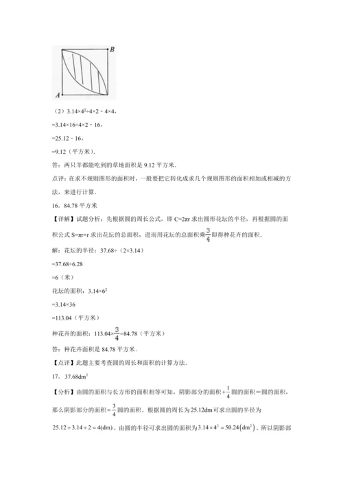 5.3圆的面积（讲义）（知识梳理 专项练习）六年级数学上册人教版