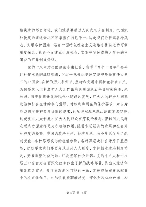 县人大会议上的讲话 (2).docx