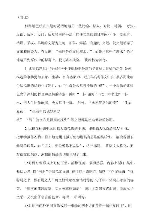 教师事迹材料标题(精选多篇)
