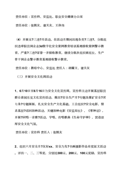 煤矿安全活动专项方案.docx