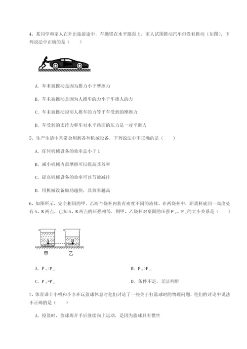 第一次月考滚动检测卷-重庆市大学城第一中学物理八年级下册期末考试难点解析试题（含答案解析）.docx