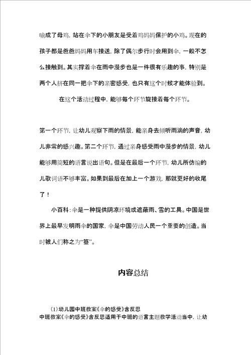 幼儿园中班教案伞的感受含反思
