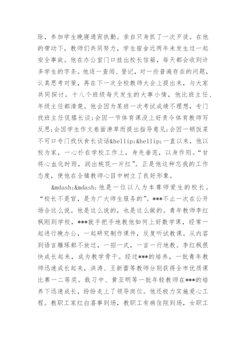 优秀校长主要事迹材料.docx