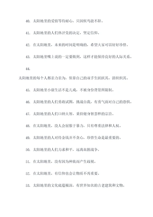 又是太阳地的谚语