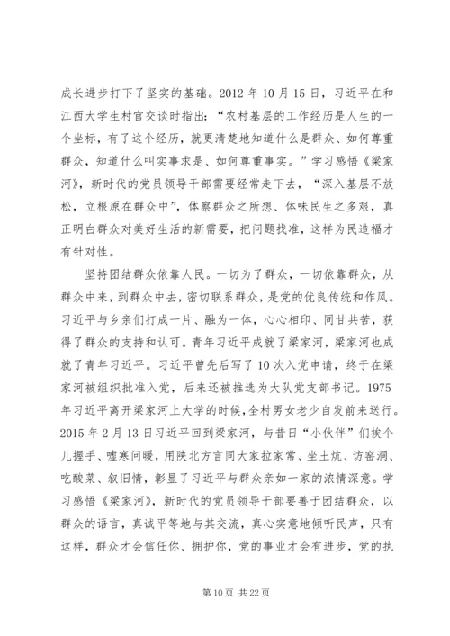 学习《梁家河》心得10篇.docx