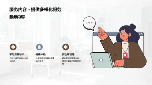 社区卫生：挑战与未来