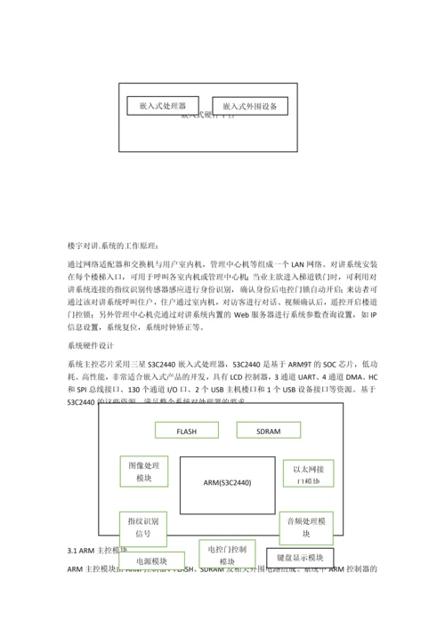 嵌入式系统——基于ARM的楼宇对讲系统设计.docx