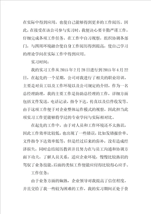 电子商务实习报告总结