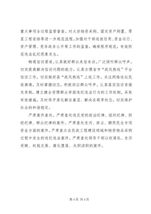 民政系统党风廉政建设工作要点.docx