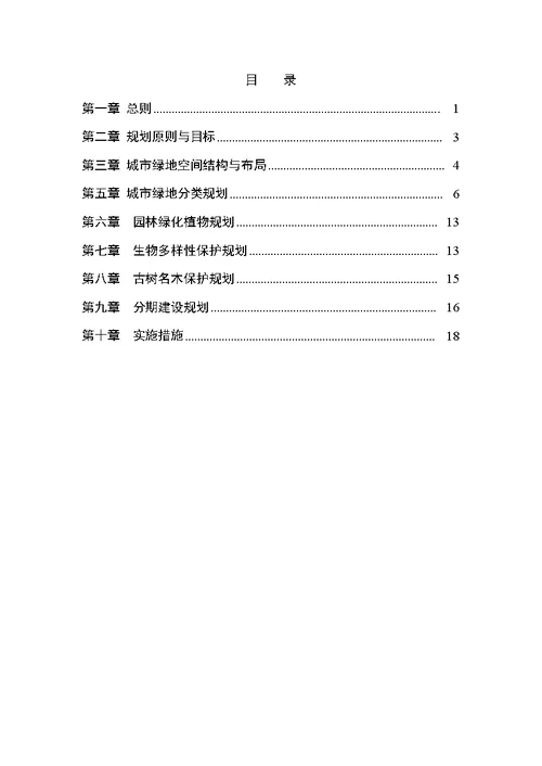 民权县城市绿地系统规划文本