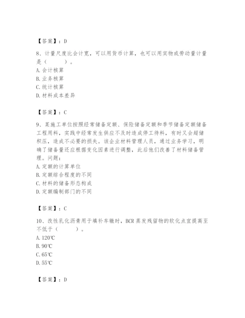 2024年材料员之材料员专业管理实务题库（历年真题）.docx