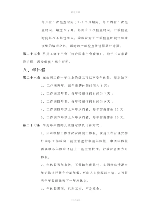 公司日常管理制度.docx