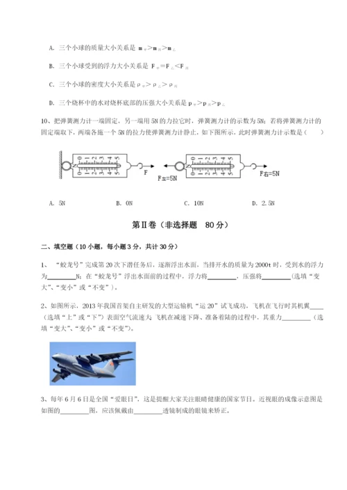 滚动提升练习河南开封市金明中学物理八年级下册期末考试章节训练试卷（详解版）.docx