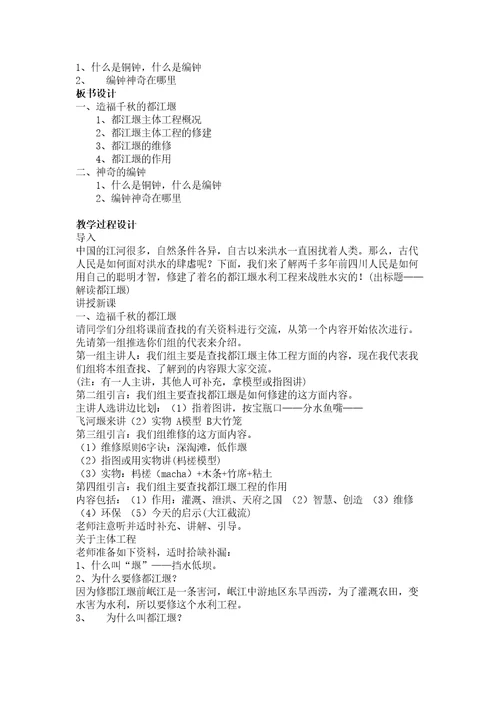 先民的智慧与创造教案设计教案