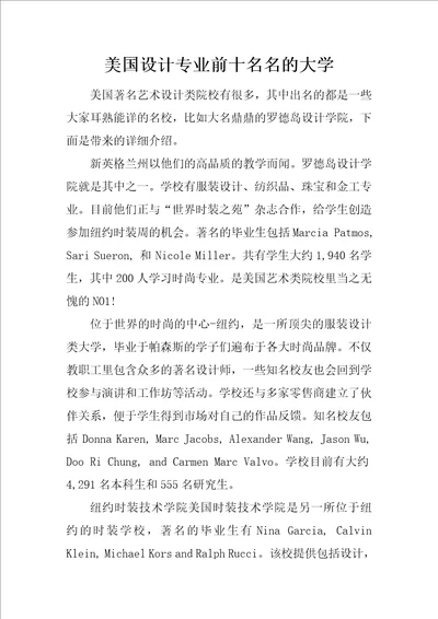 美国设计专业前十名名的大学