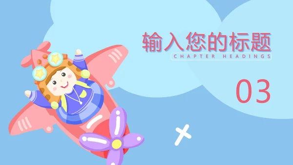 蓝色插画风儿童成长相册PPT模板