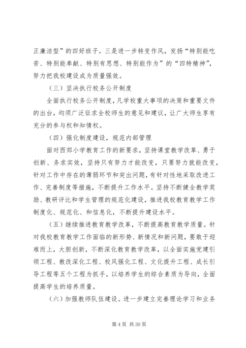 西郊小学党支部党的群众路线教育实践活动领导班子整改方案.docx