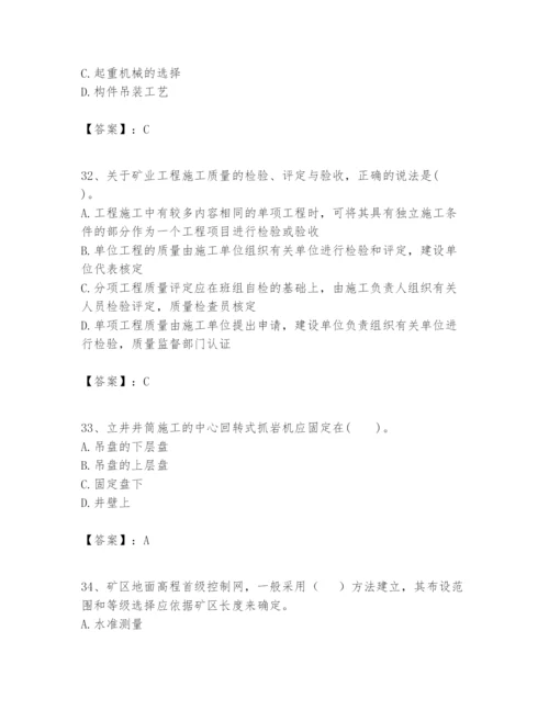 2024年一级建造师之一建矿业工程实务题库含答案（实用）.docx