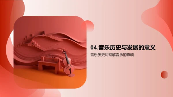 音乐探索历程