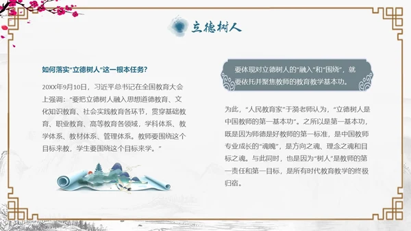 古风边框教师基本功主题培训会PPT教师培训