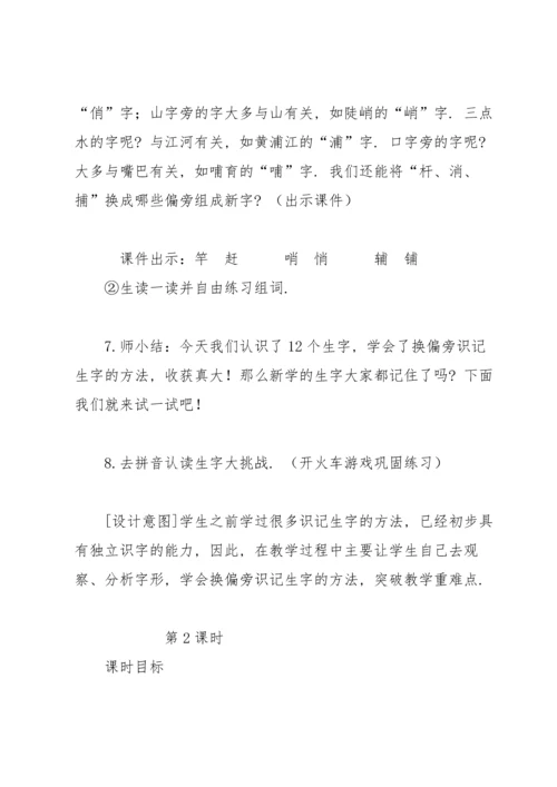 部编版四年级下《语文园地四》教学设计2.docx