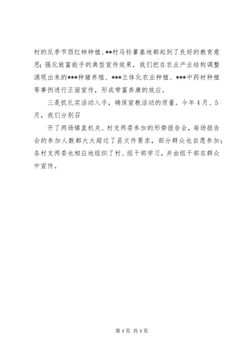 开展形势政策宣传教育活动心得体会 (4).docx