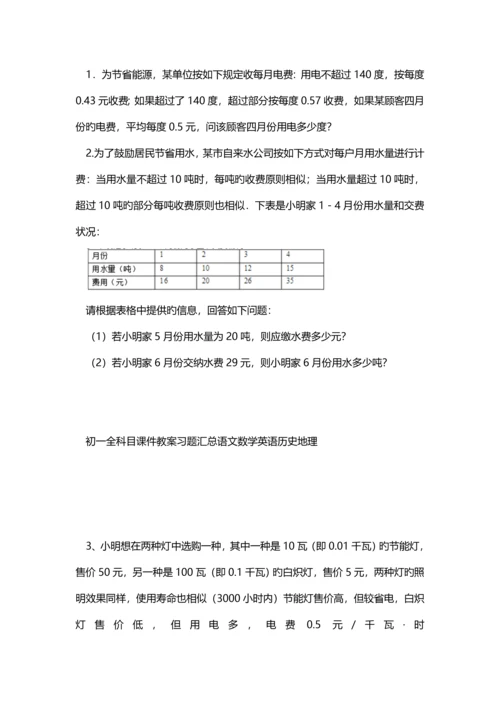 初一专题方案选择问题.docx