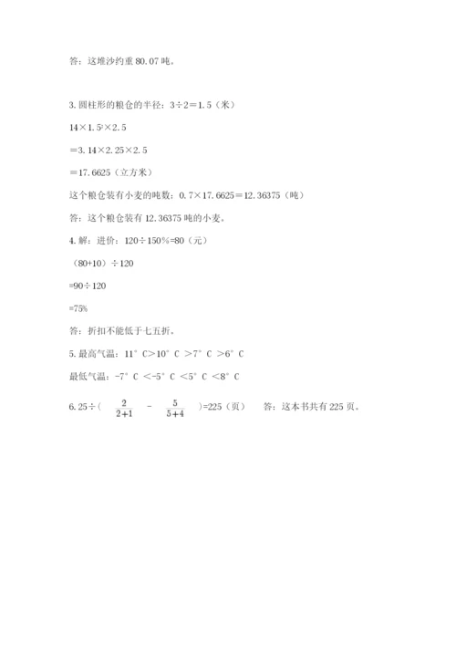 西师大版六年级数学下学期期末测试题【名师推荐】.docx