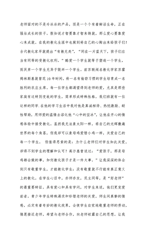 小学师德师风学习心得体会 10篇