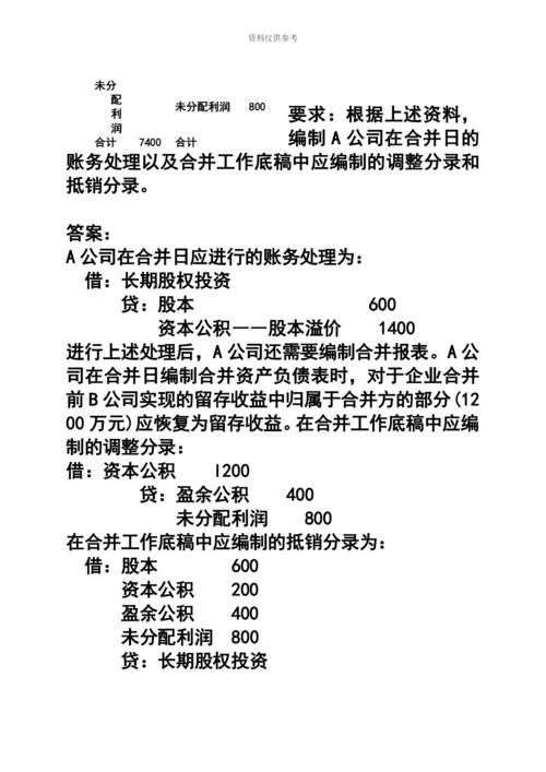 电大高级财务会计15形考任务.docx