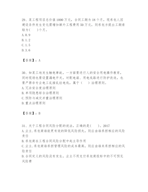 2024年一级建造师之一建建设工程项目管理题库（名校卷）.docx