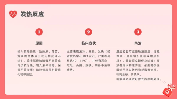 粉色简约创意卡通儿科急救培训PPT课件急救知识