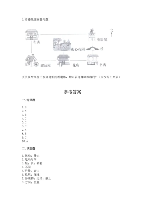 教科版科学三年级下册第一单元《 物体的运动》测试卷及完整答案【精品】.docx