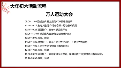 春节龙腾庙会活动执行策划方案PPT模板