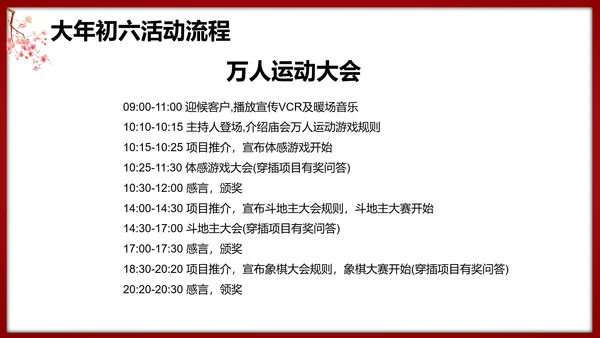 春节龙腾庙会活动执行策划方案PPT模板