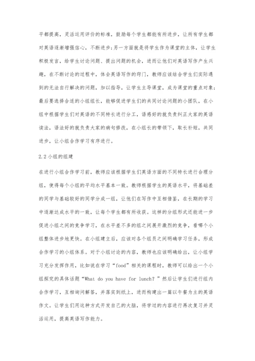 九年级英语写作教学中小组合作学习的应用研究.docx