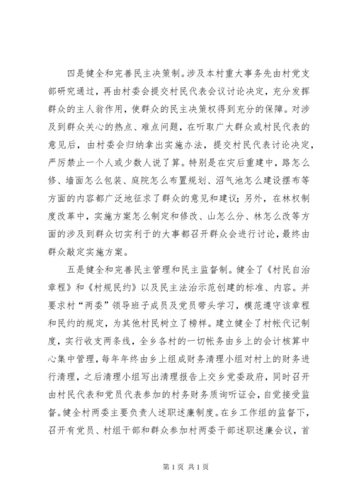 民主法治示范村创建工作总结.docx